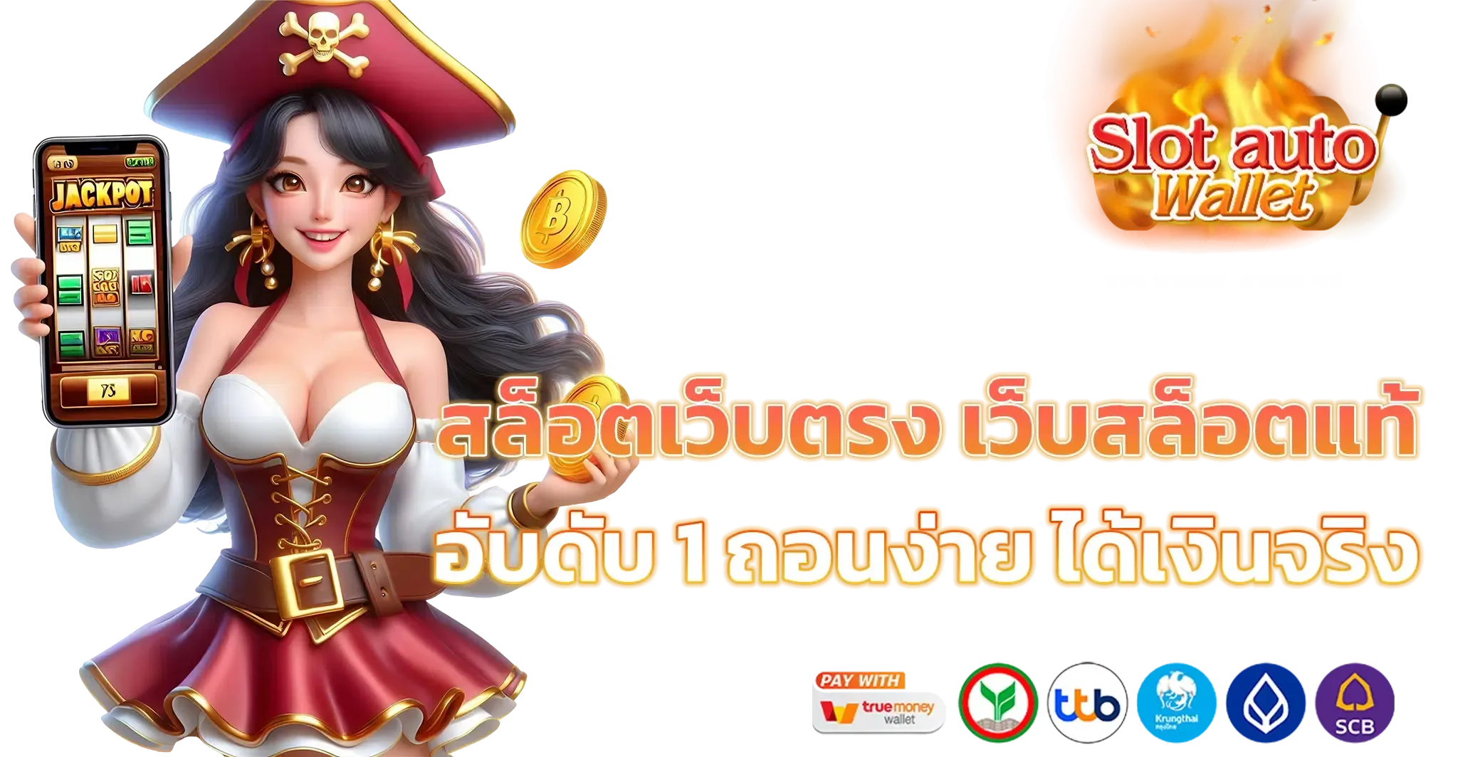 ปั่น สล็อต วอ เลท เว็บ ตรง