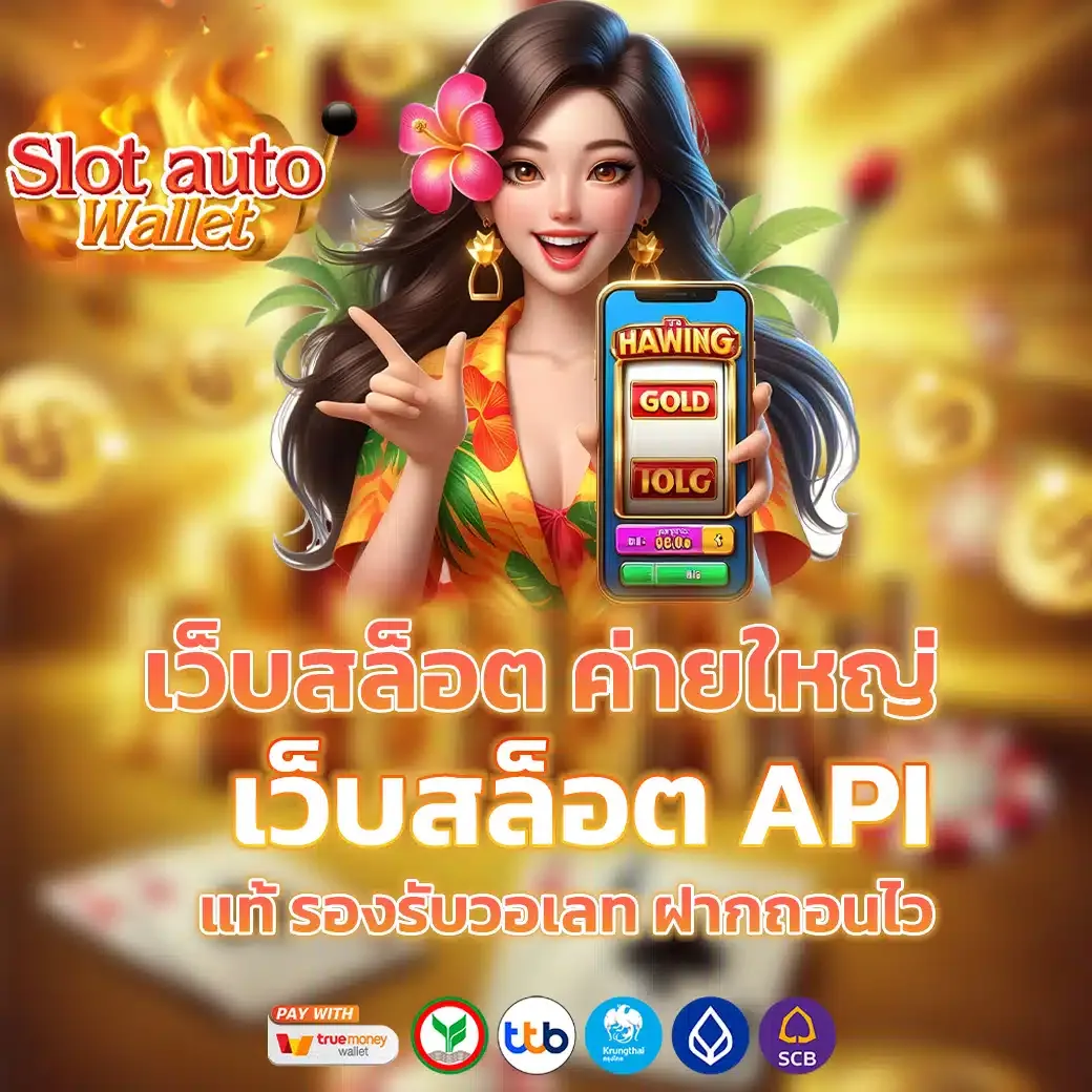 สล็อต สมัคร ผ่าน วอ เลท เว็บ ตรง